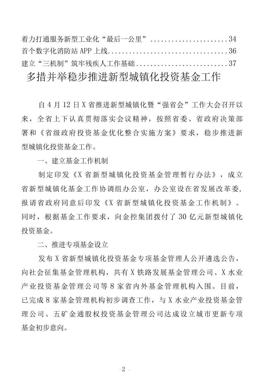 全面深化改革经验信息汇编.docx_第2页