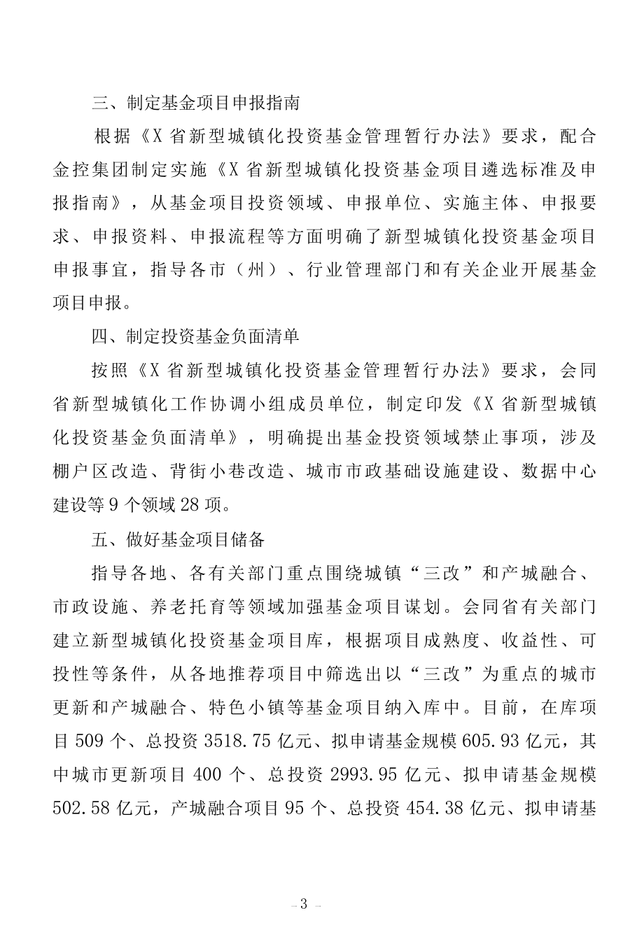 全面深化改革经验信息汇编.docx_第3页