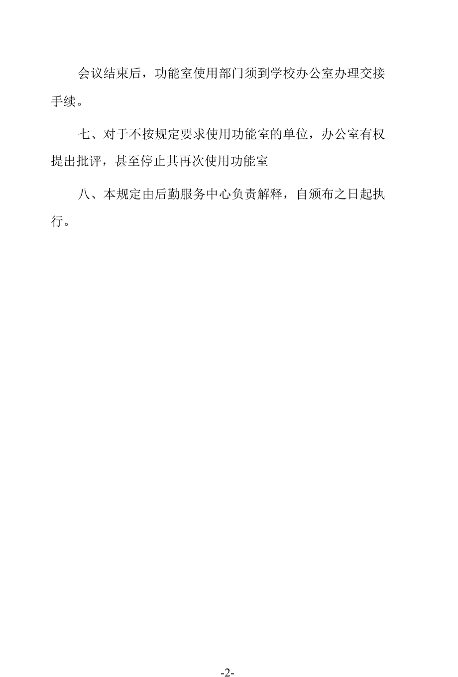 中学功能室管理办法.docx_第2页