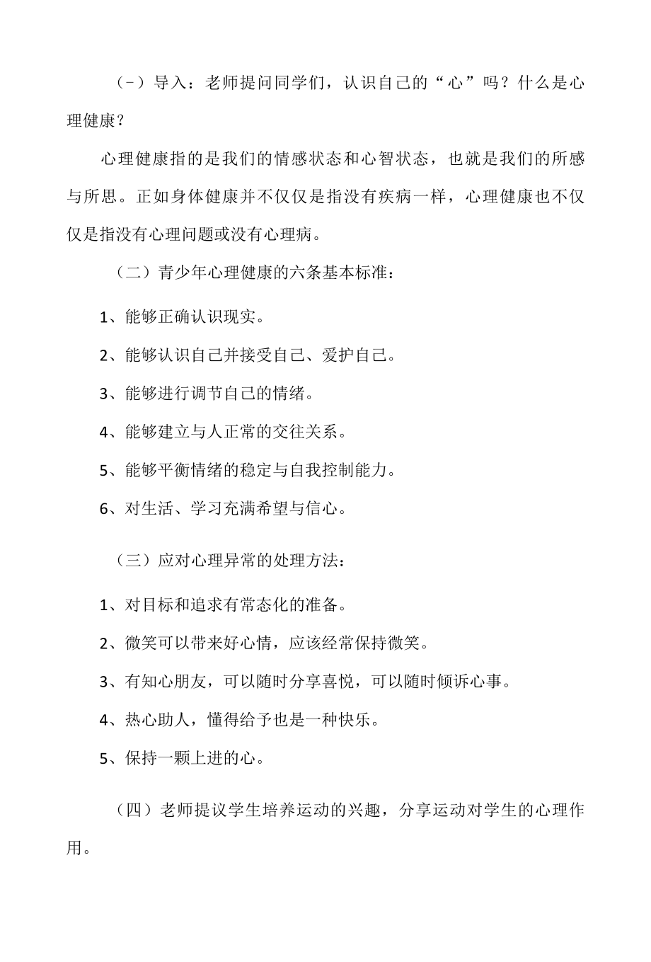 中小学生心理健康教育主题班会.docx_第2页