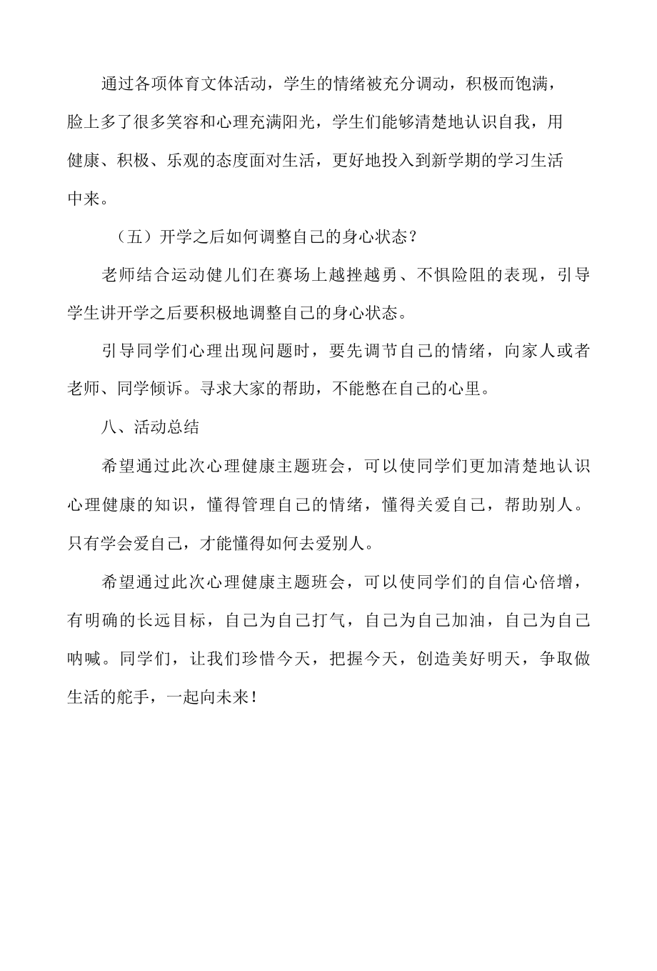 中小学生心理健康教育主题班会.docx_第3页