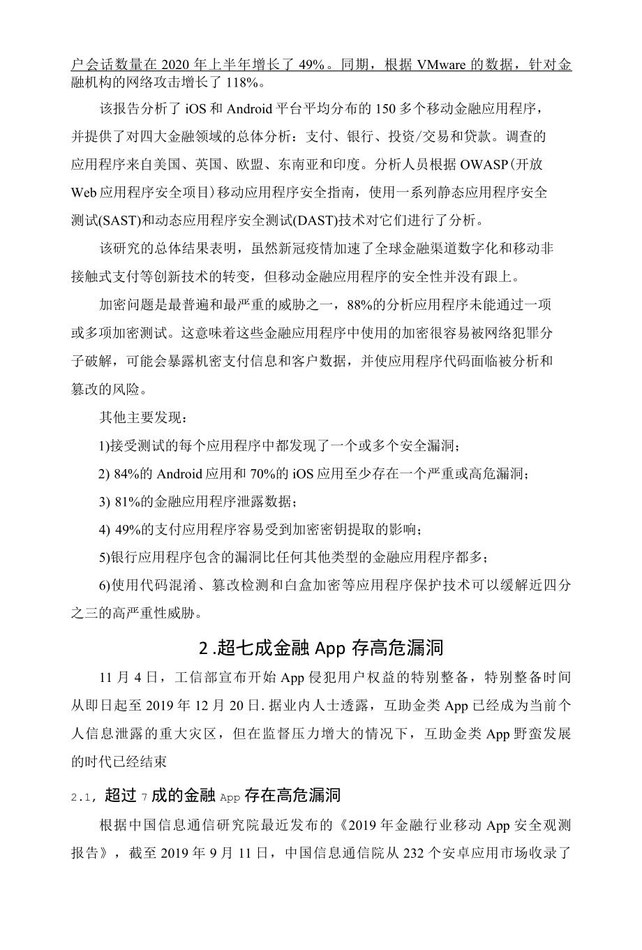 八成金融APP存在数据泄露严重漏洞.docx_第2页