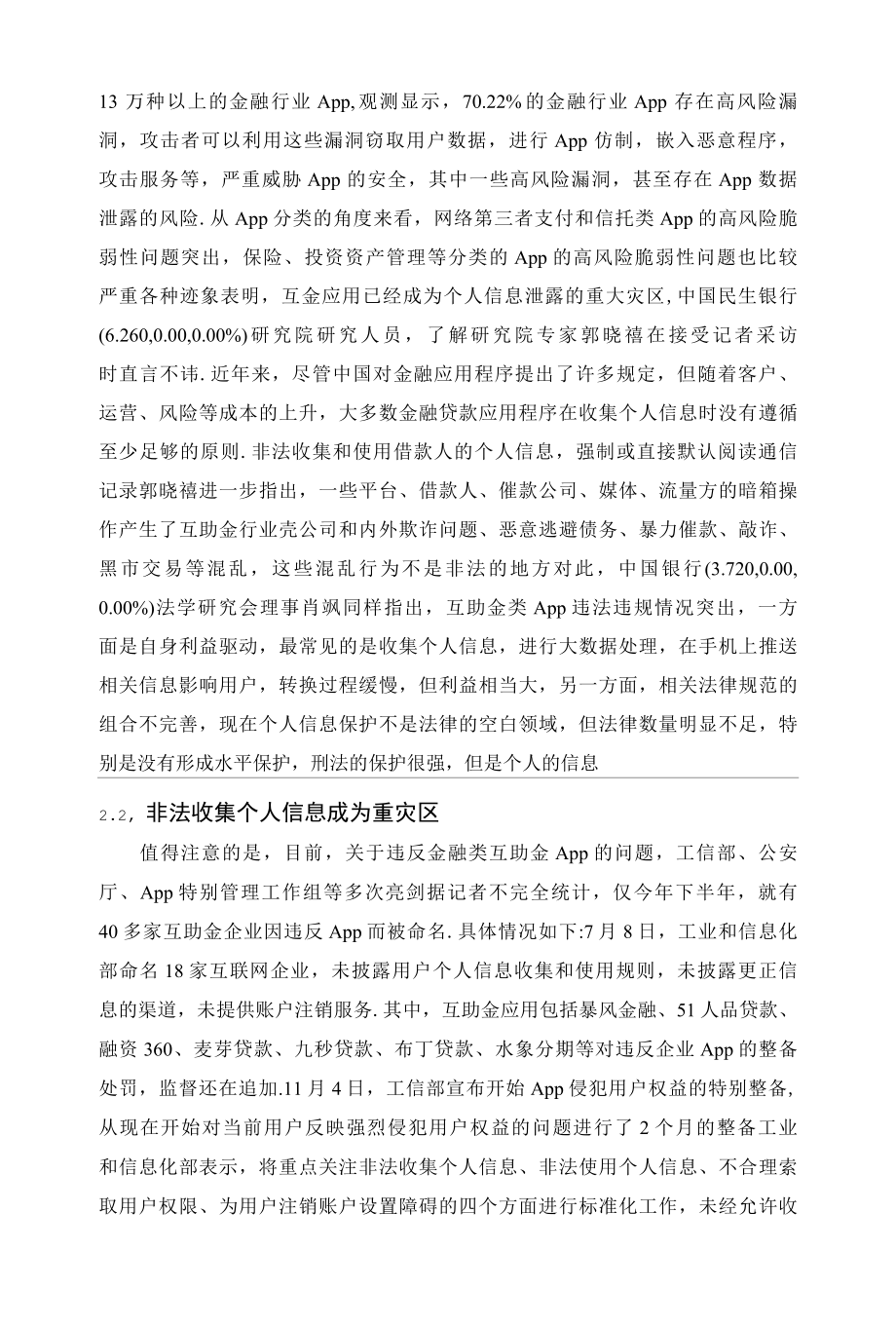 八成金融APP存在数据泄露严重漏洞.docx_第3页