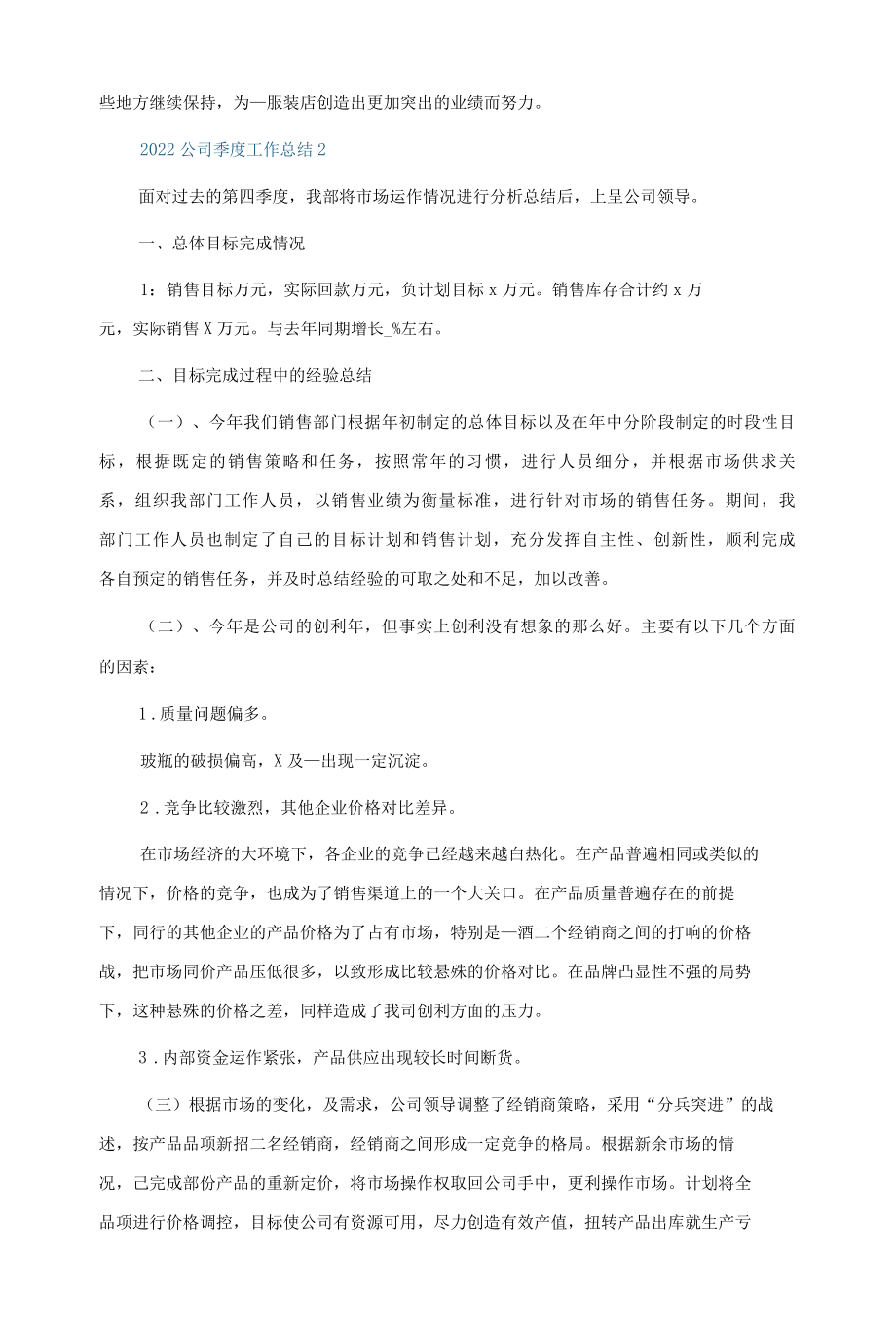 2022公司季度工作总结5篇.docx_第2页