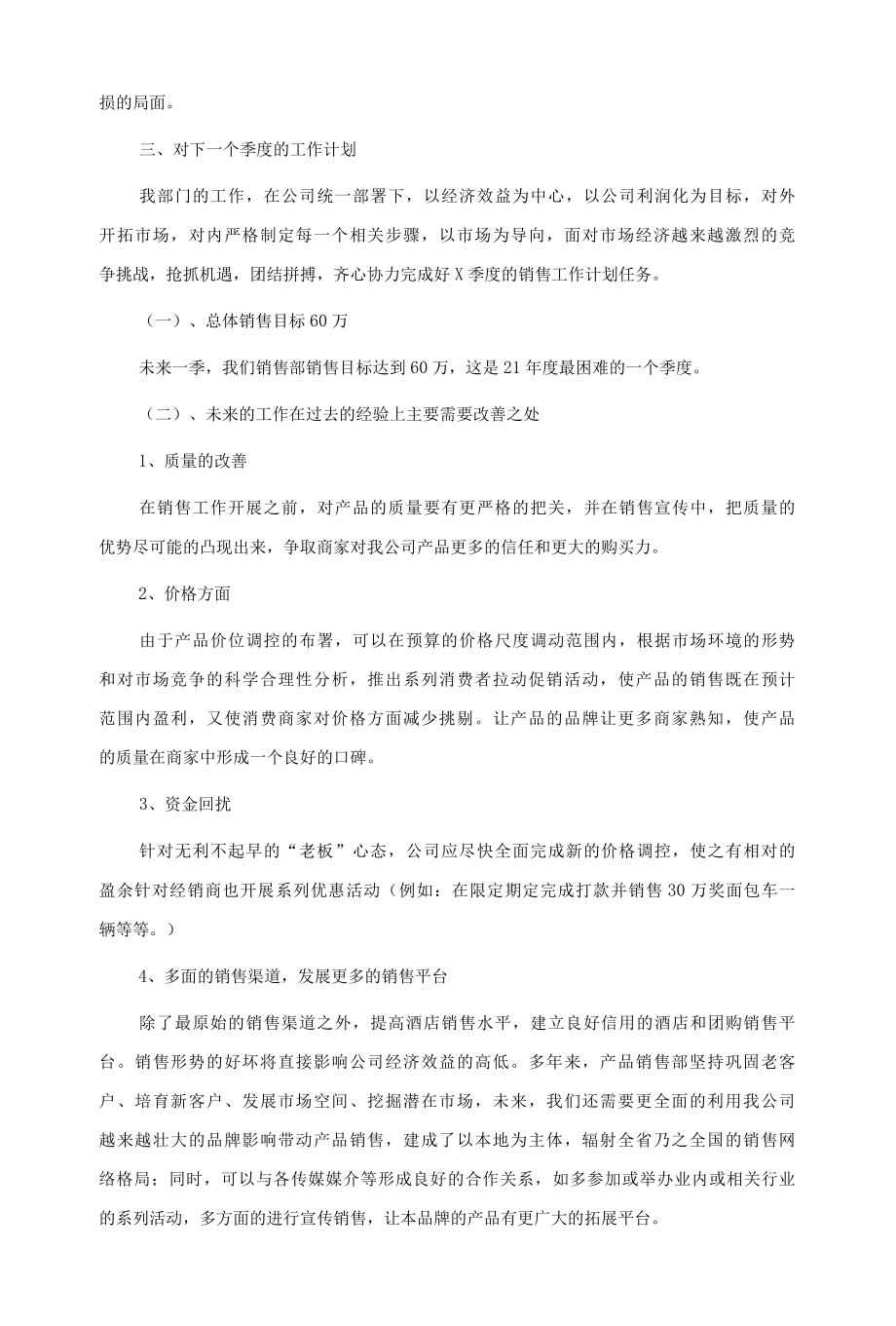 2022公司季度工作总结5篇.docx_第3页