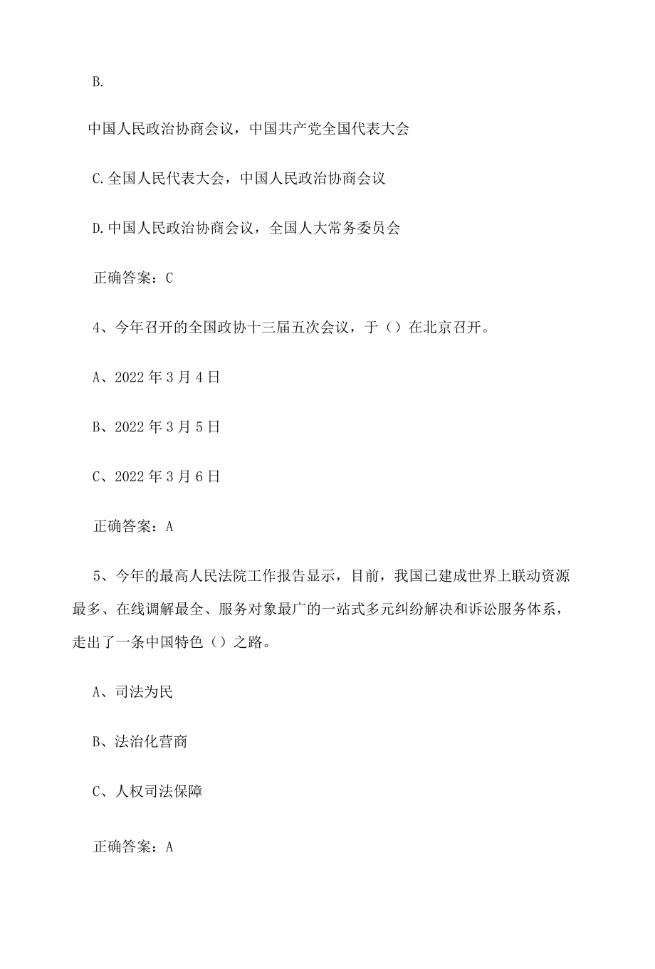 2022全国两会精神知识竞赛试题库（单选题含答案）.docx_第2页