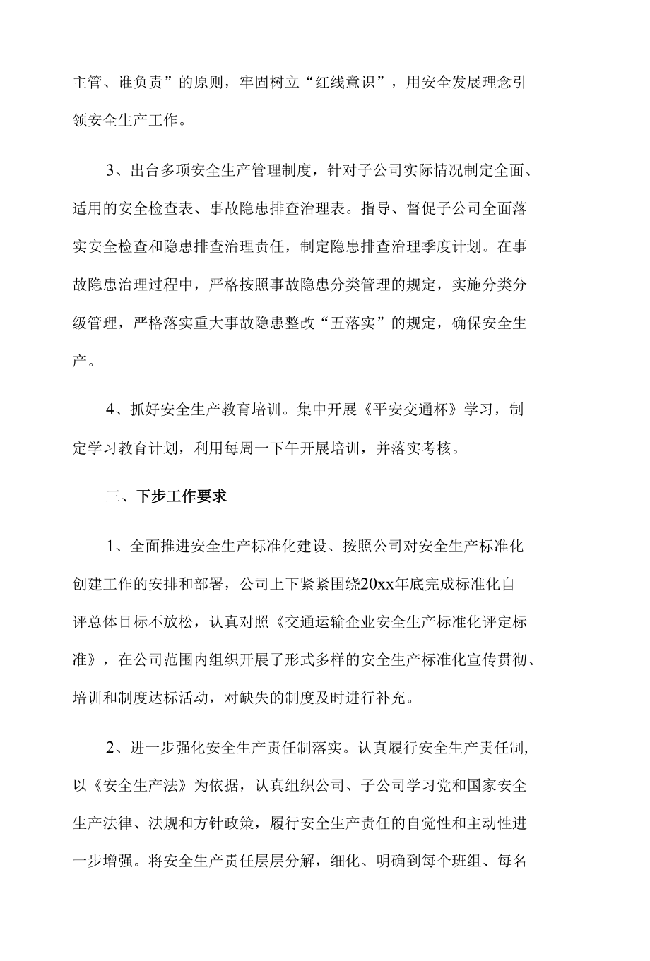 公司安全生产会议领导演讲稿.docx_第2页