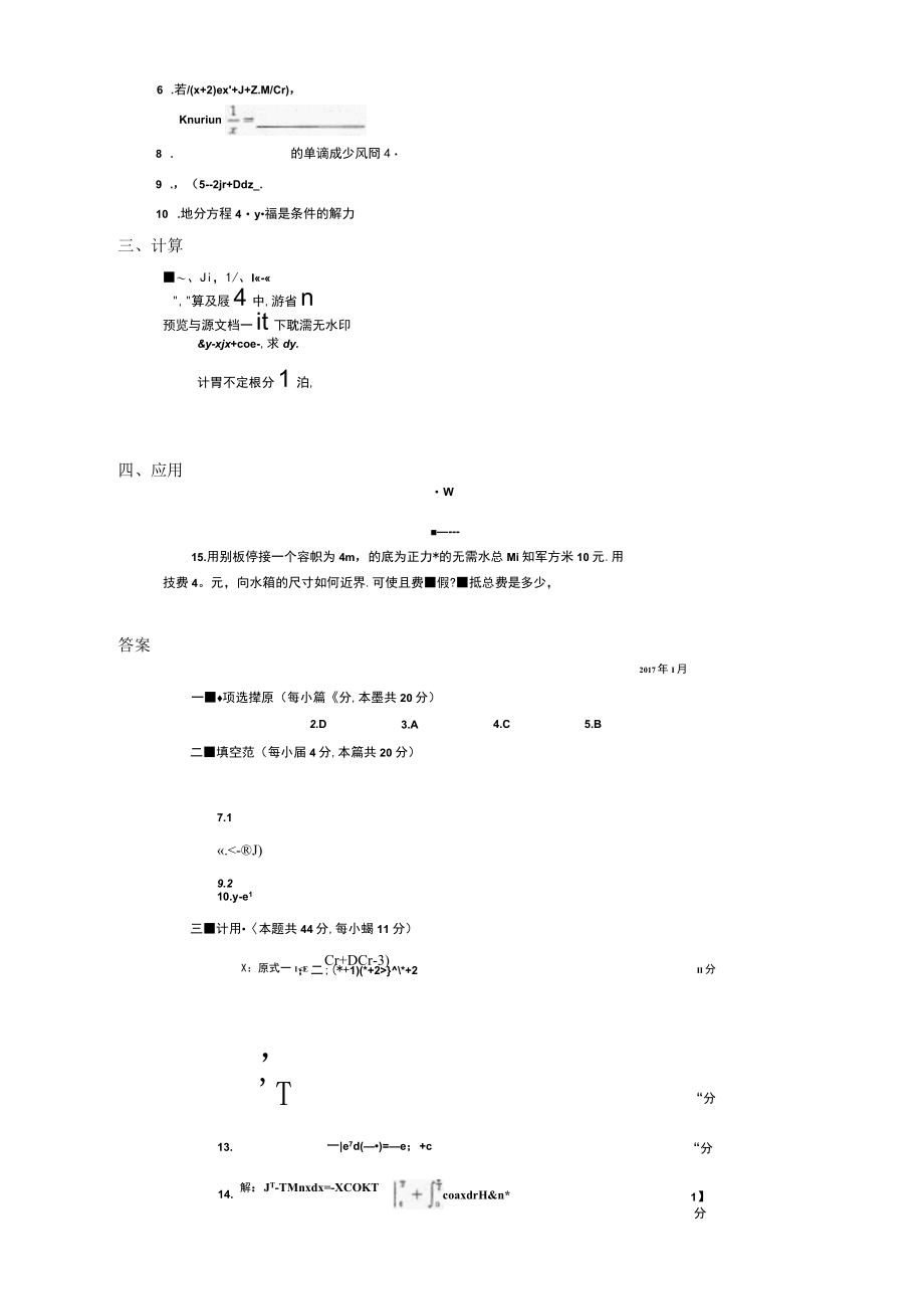 2437微积分基础.docx_第2页