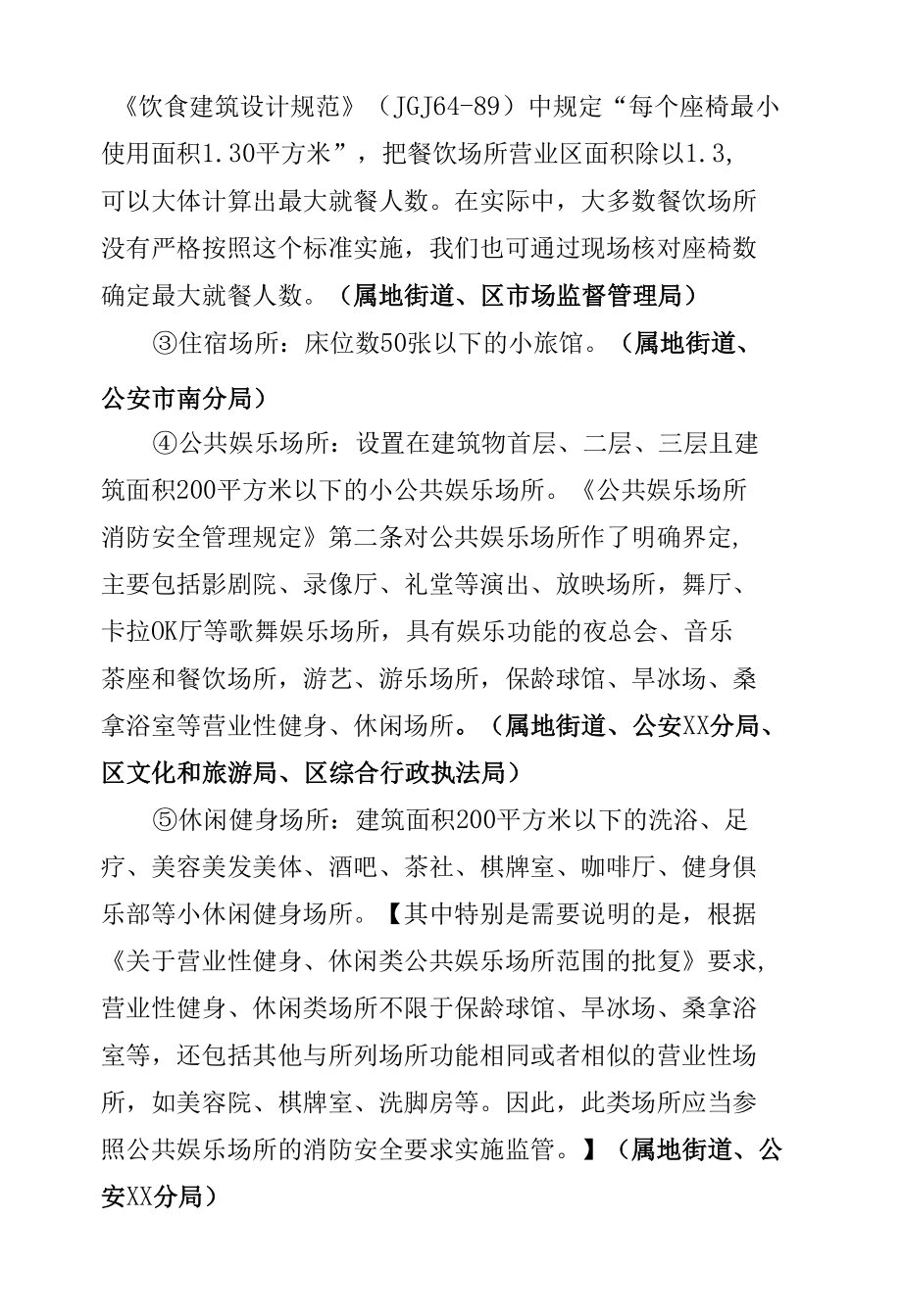 做好“九小场所”疫情防控常态化工作方案.docx_第3页