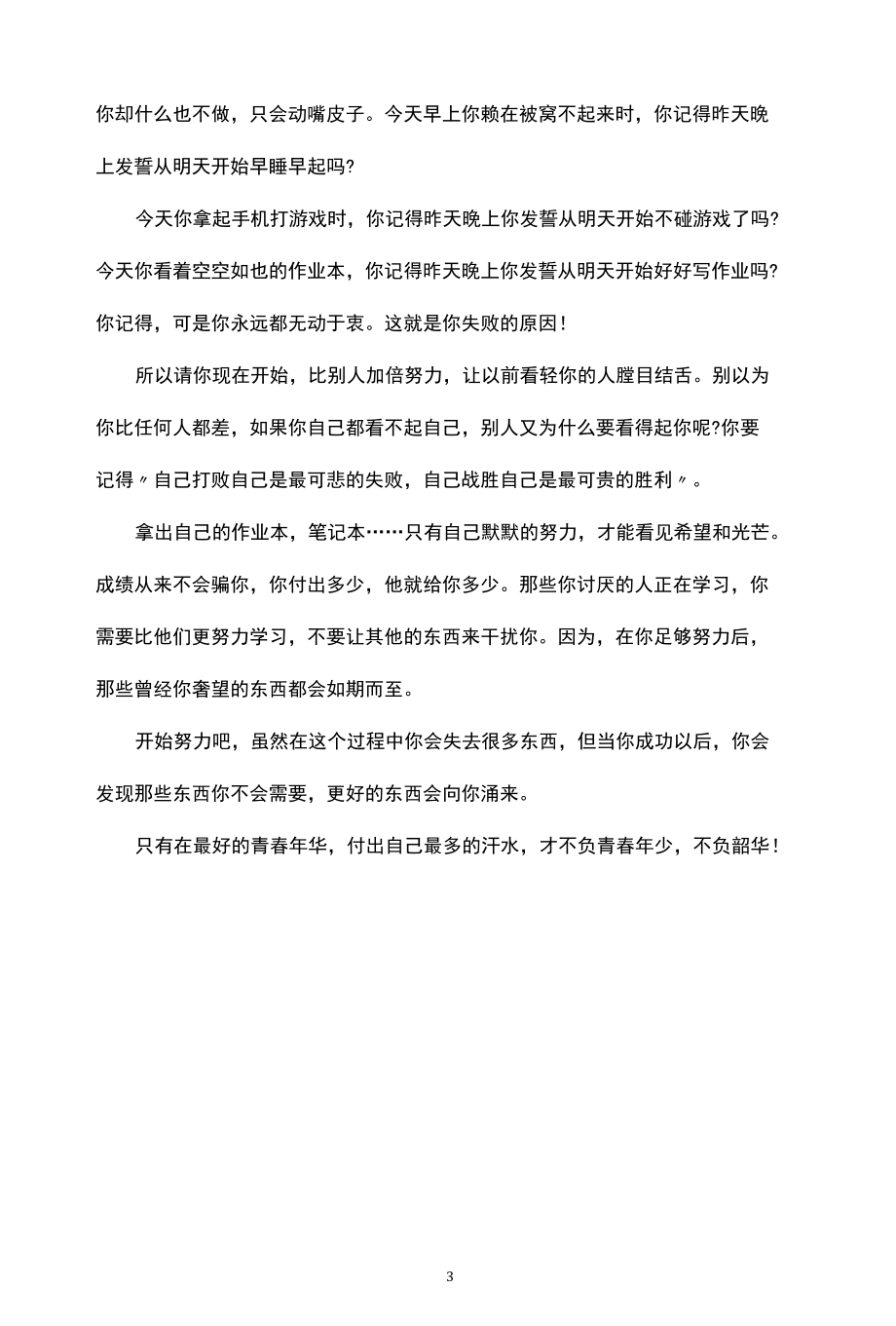 以梦为马不负韶华作文素材整理摘抄最新.docx_第3页