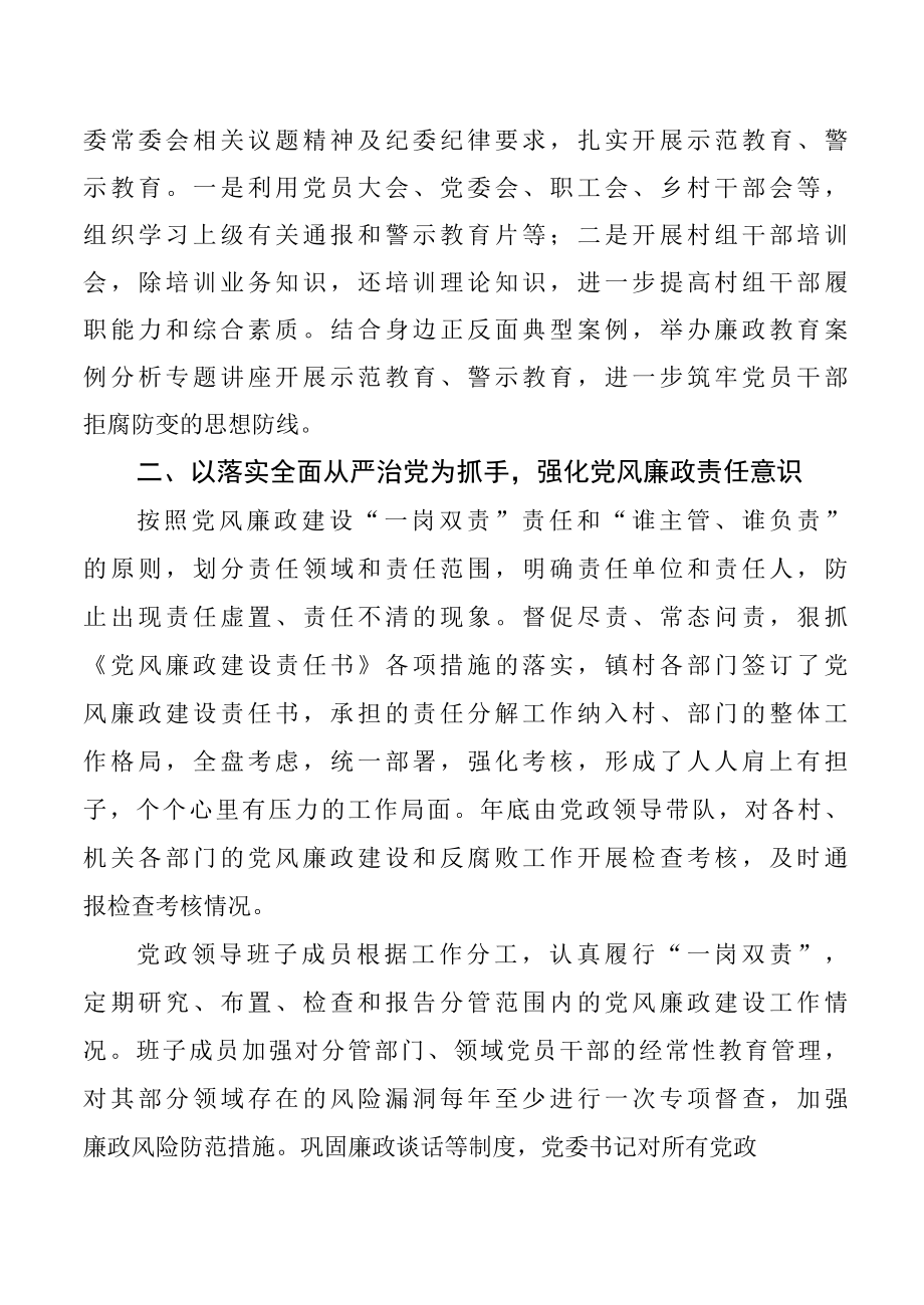 乡镇廉洁机关建设工作总结七篇.docx_第2页