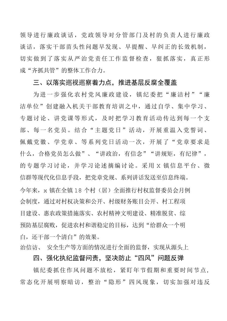 乡镇廉洁机关建设工作总结七篇.docx_第3页