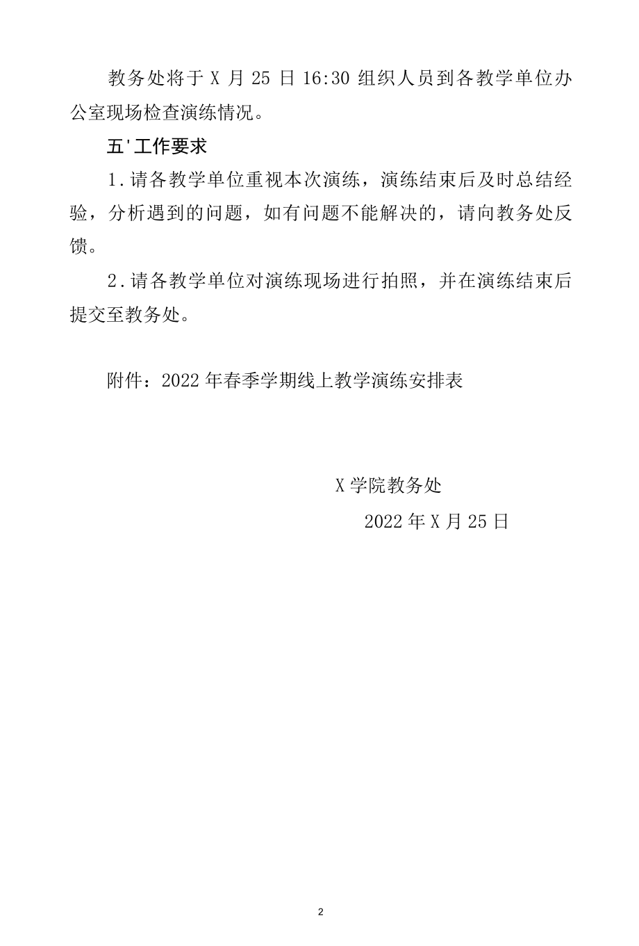 2022学年关于开展线上教学演练的通知.docx_第2页