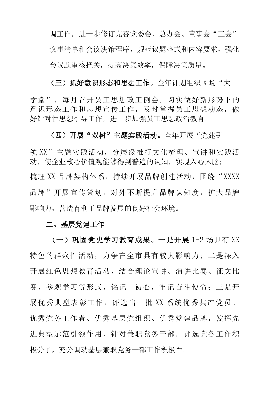 公司企业2022年党支部党建工作要点工作计划及责任书（3篇）.docx_第2页