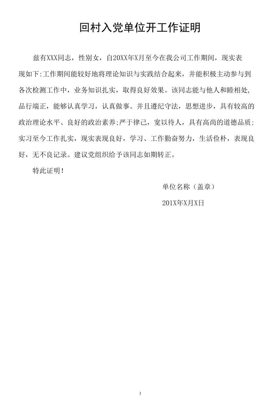 优秀党支部书记先进事迹材料标题.docx_第1页