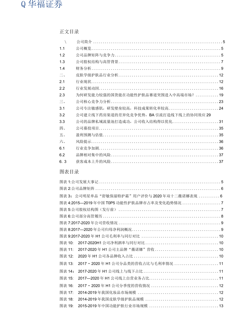 【私域运营技巧】2021医研共创助力品牌稳站中高端市场私域流量与药房渠道协同打造国货之光_市场营销.docx_第3页