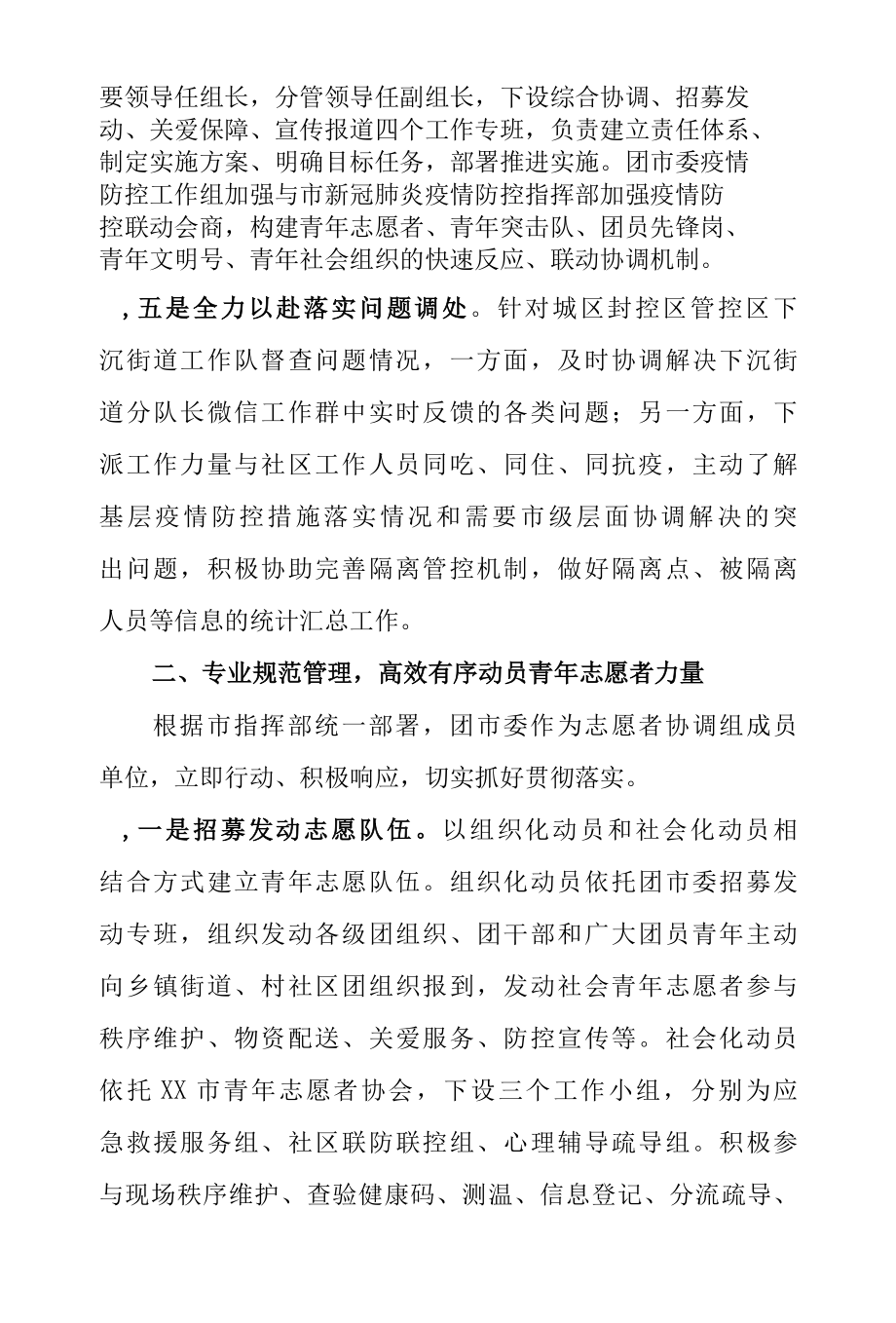 2022年团市委疫情防控工作阶段性总结.docx_第3页