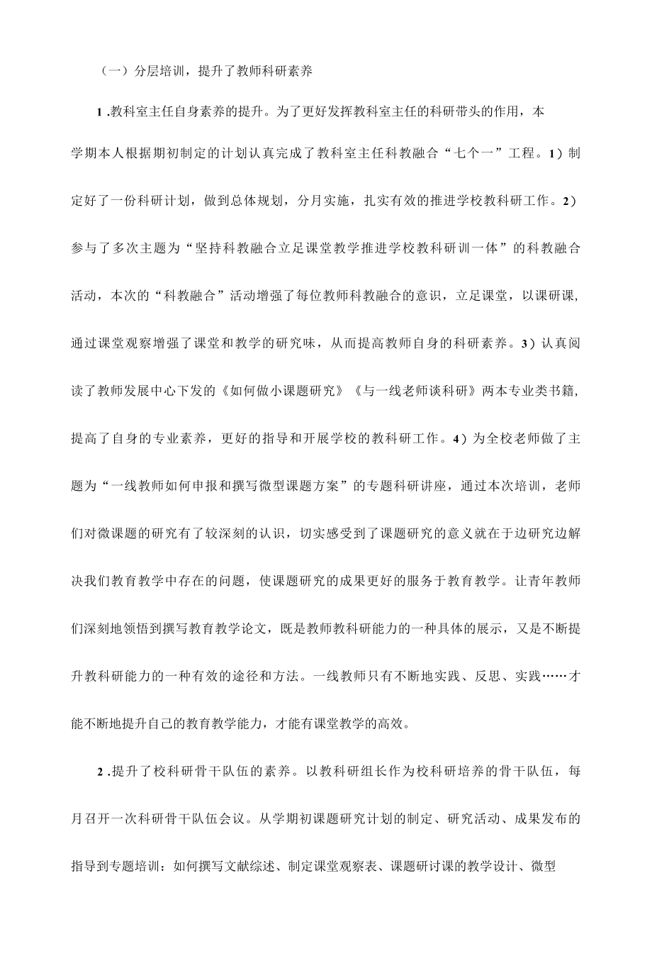 2023-2024学年第二学期教科研工作总结.docx_第2页