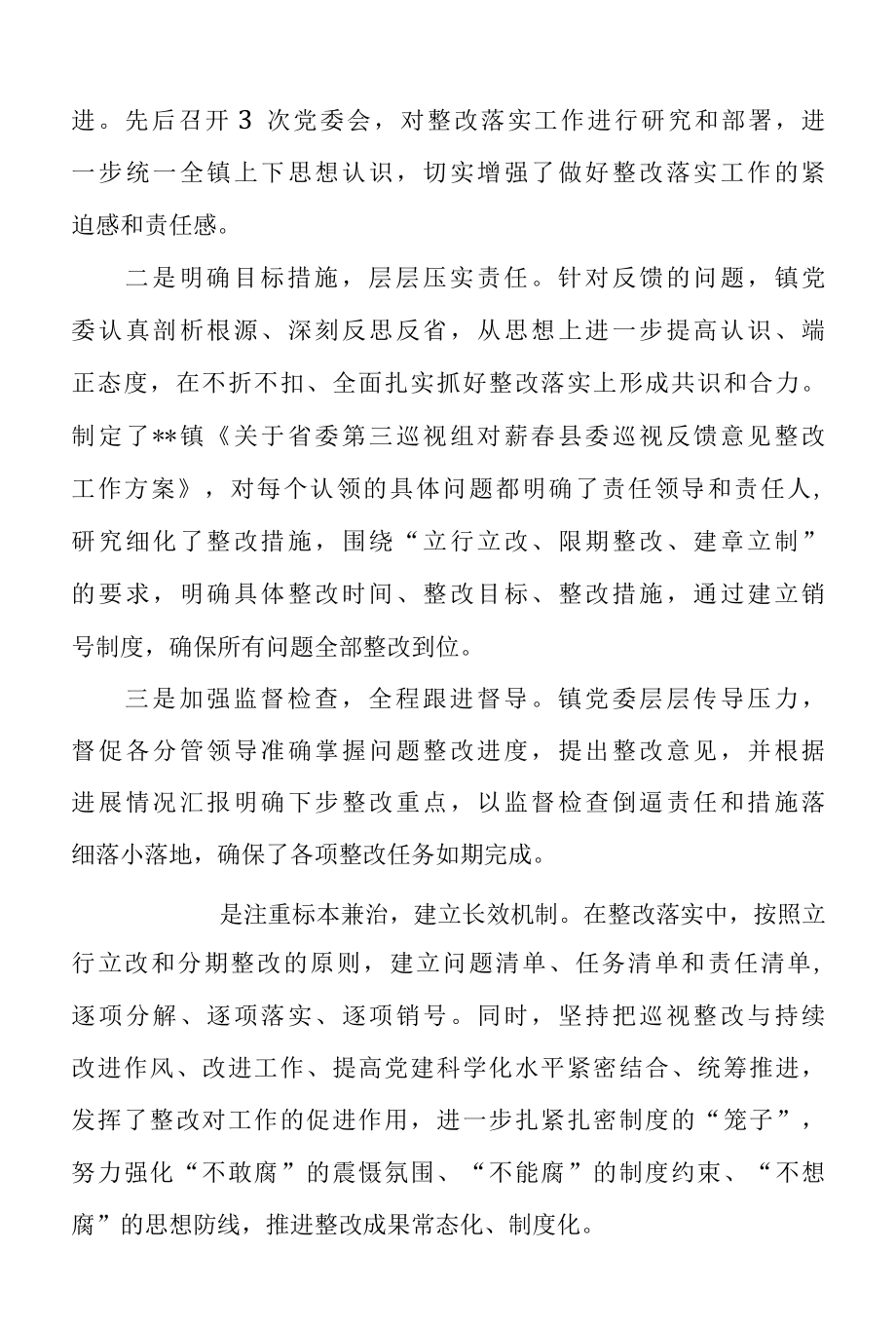 乡镇巡视整改反馈意见整改报告.docx_第2页