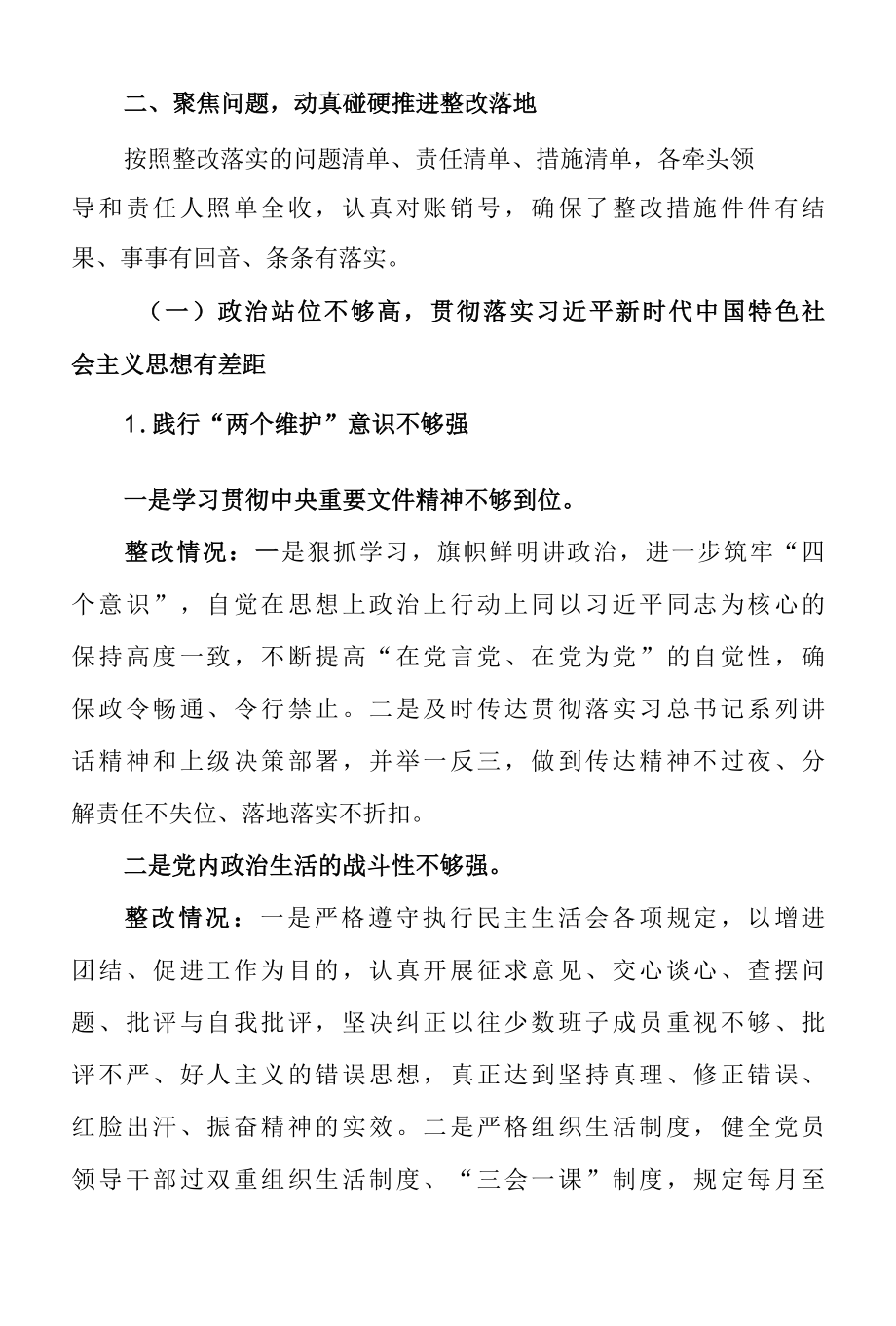 乡镇巡视整改反馈意见整改报告.docx_第3页