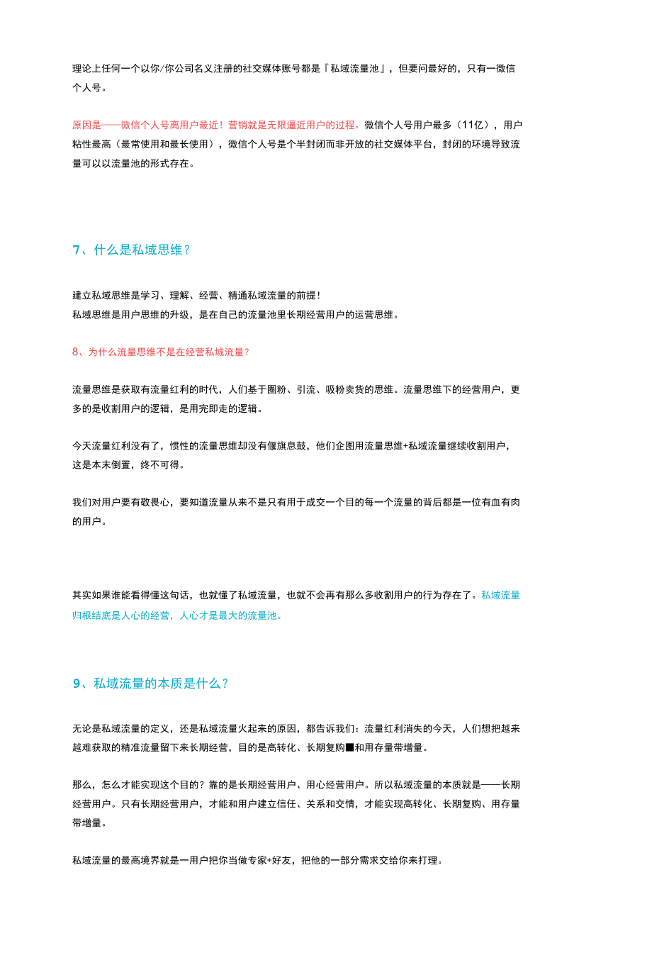 【私域运营技巧】私域流量9问9答_市场营销策划2022_私域运营技巧全套攻略.docx_第2页