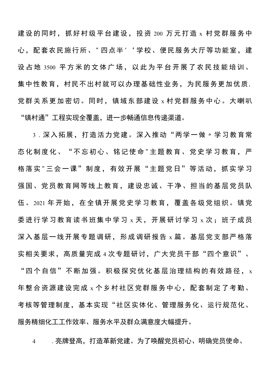 党建调研乡镇基层党建工作调研报告范文.docx_第3页