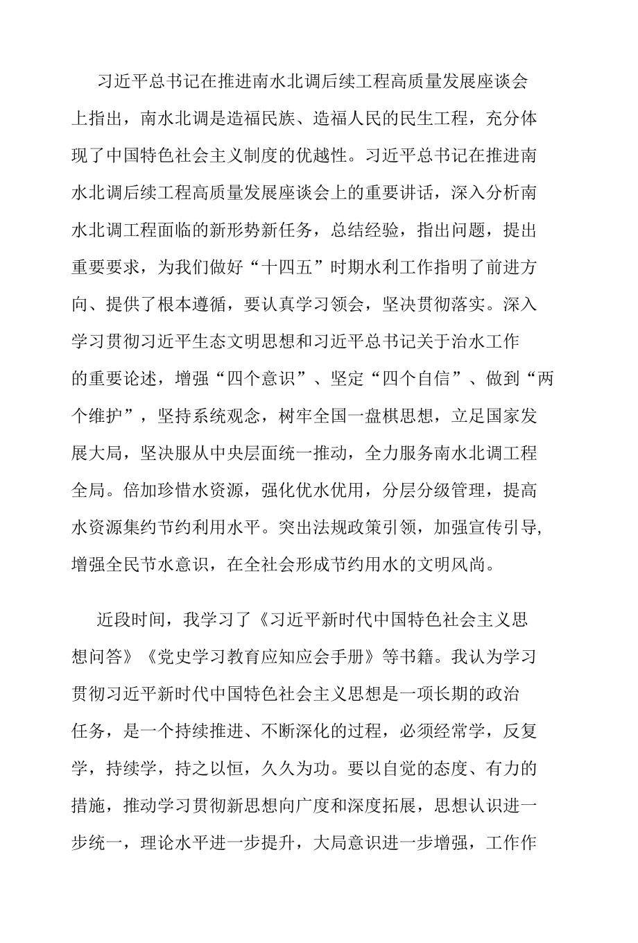 党史学习教育专题民主生活会个人对照检查材料2篇.docx_第3页