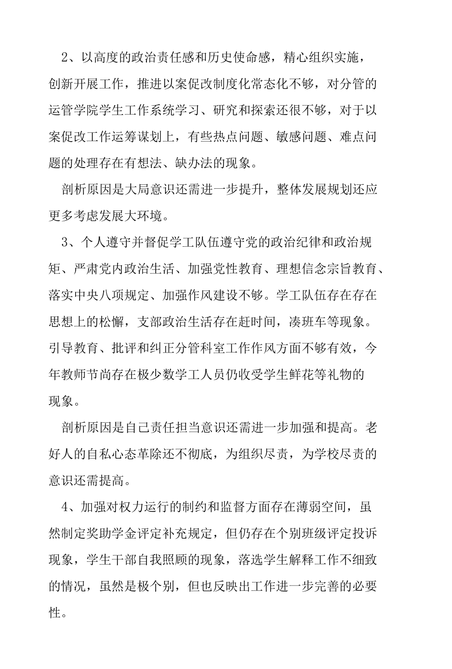 以案促改专题民主生活会对照检查材料.docx_第2页