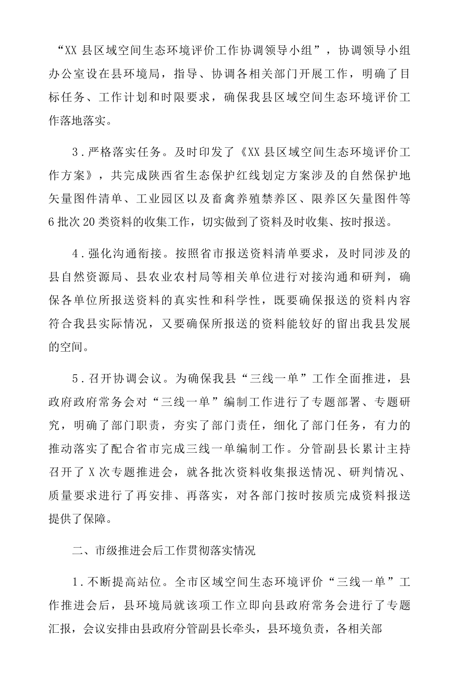 2022年 “三线一单”区域空间环境影响评价工作开展情况的汇报.docx_第2页