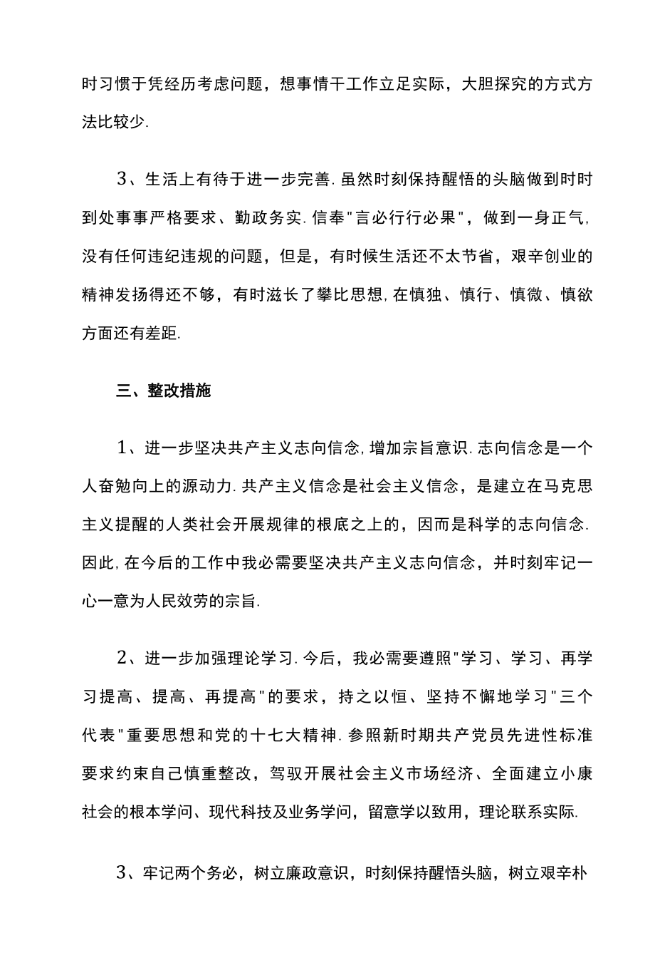 2022年党员个人问题清单及整改措施十五篇.docx_第2页