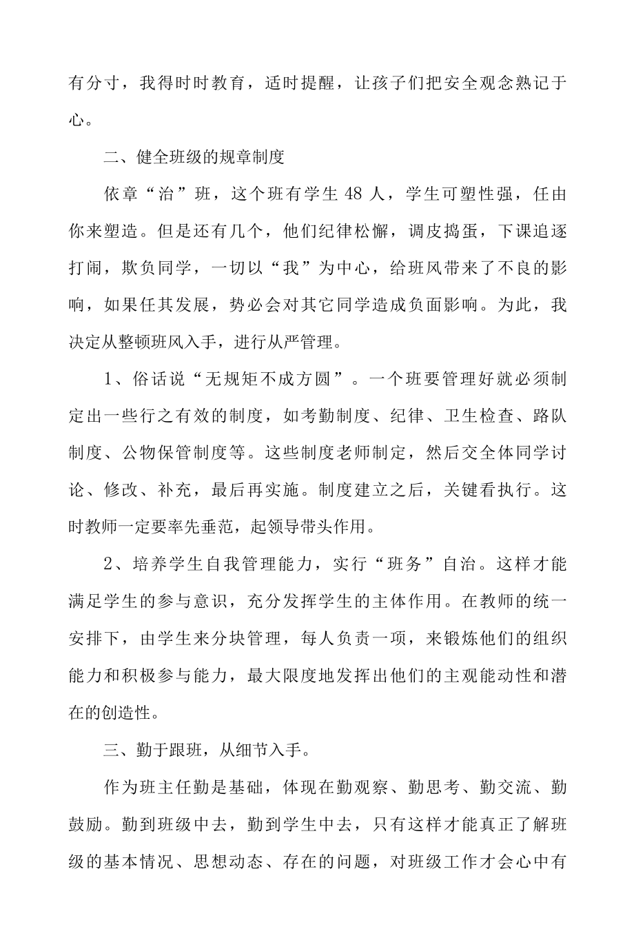 “双减”背景下班主任班级管理策略与经验总结（共3篇）.docx_第2页