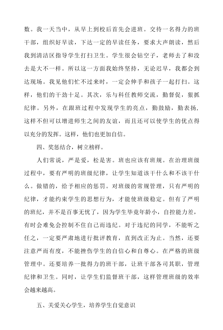 “双减”背景下班主任班级管理策略与经验总结（共3篇）.docx_第3页