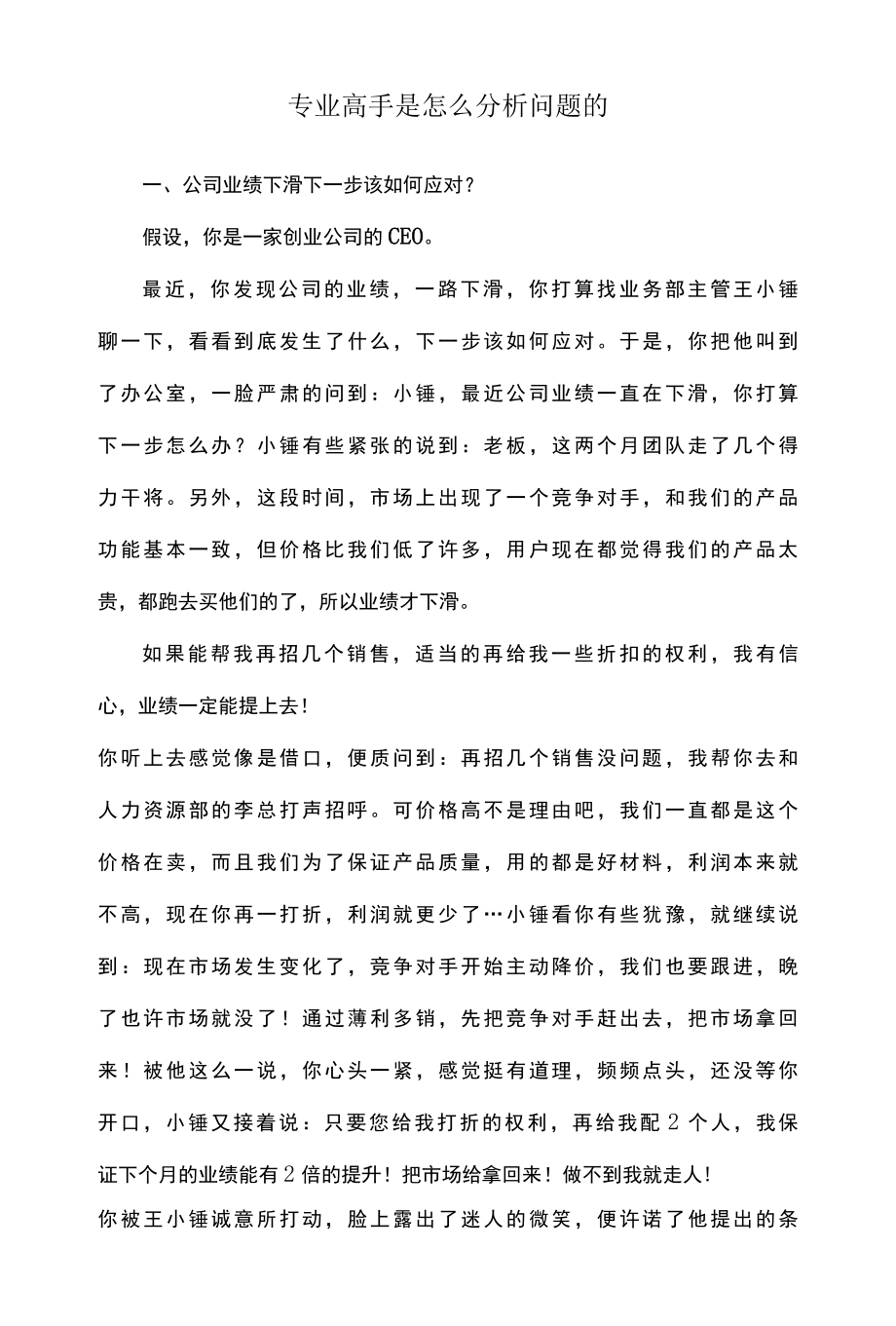 专业高手是怎么分析问题的.docx_第1页