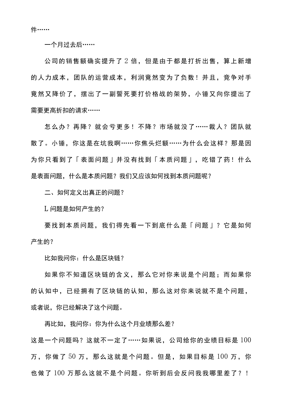 专业高手是怎么分析问题的.docx_第2页