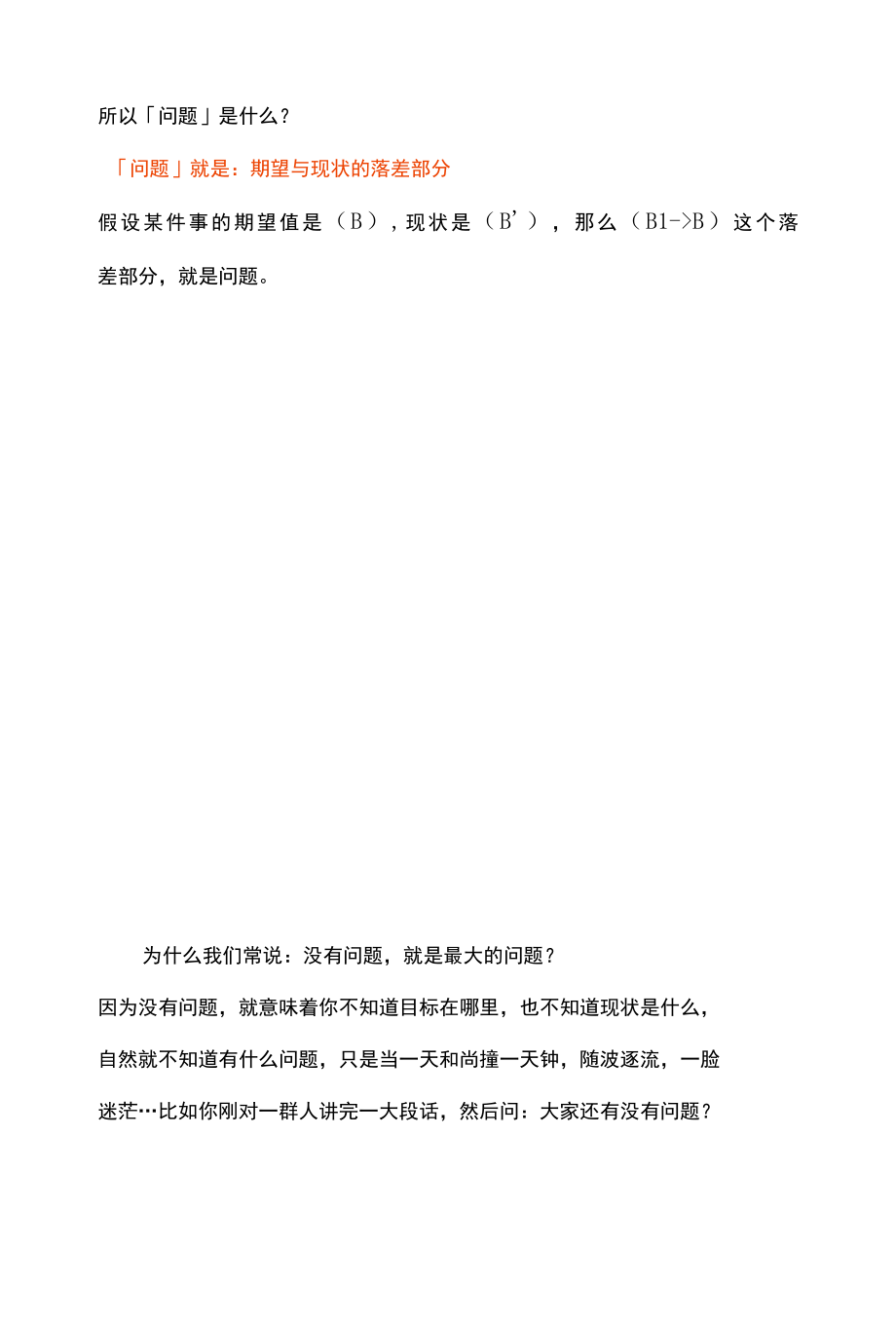 专业高手是怎么分析问题的.docx_第3页