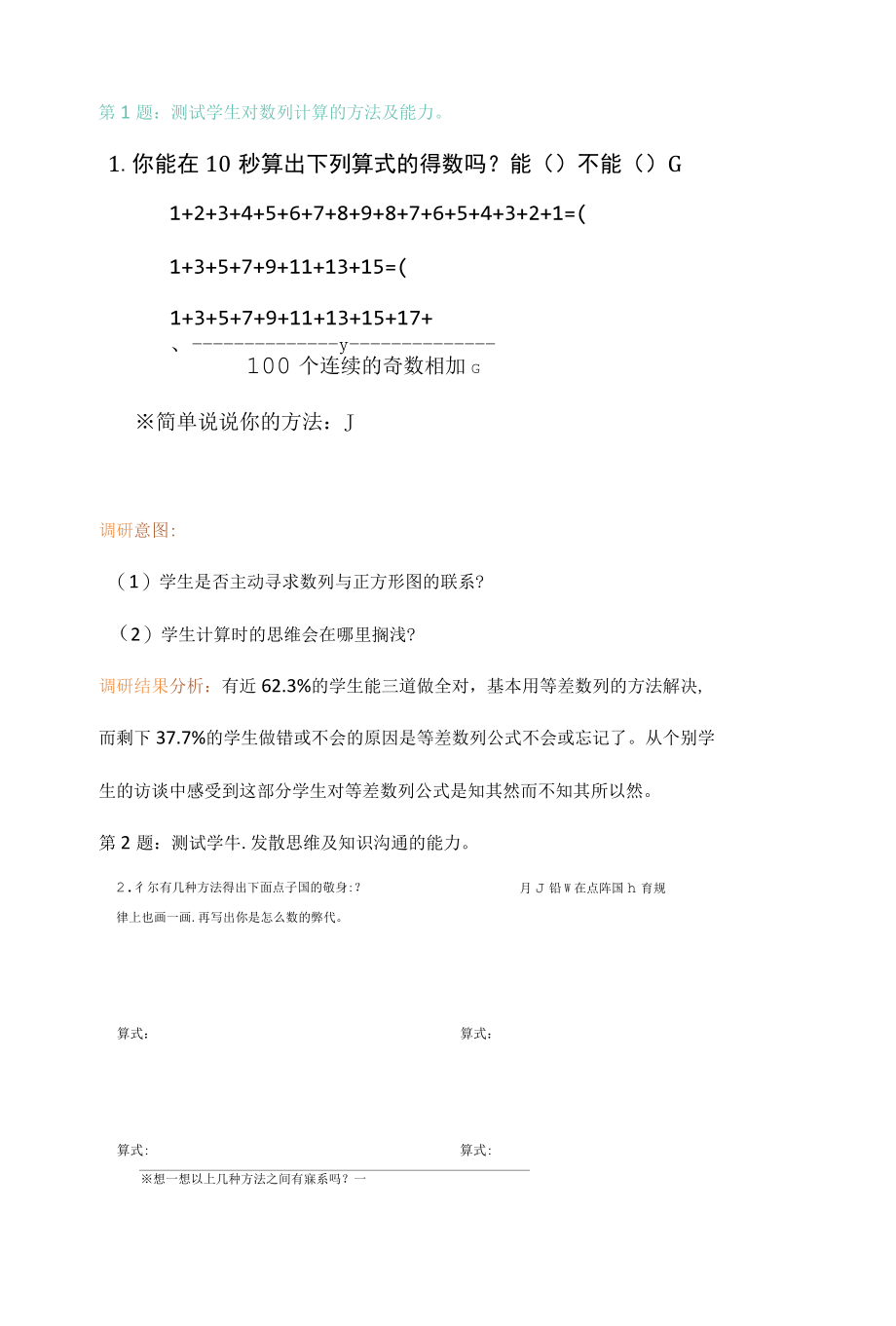 《数与形》深度学习的教学探究.docx_第2页