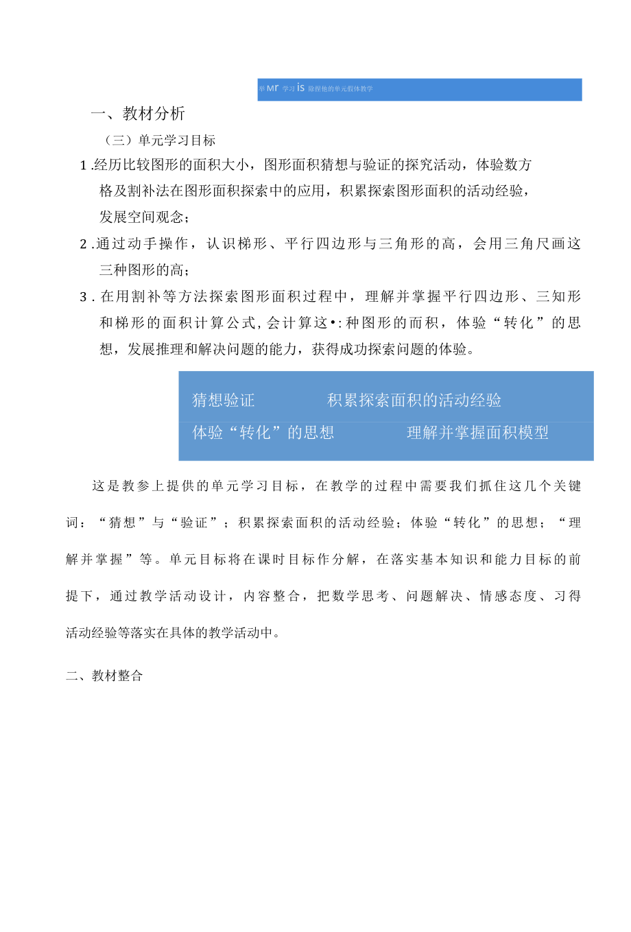 《探索三角形和梯形的面积》单元统整教学的实践.docx_第2页