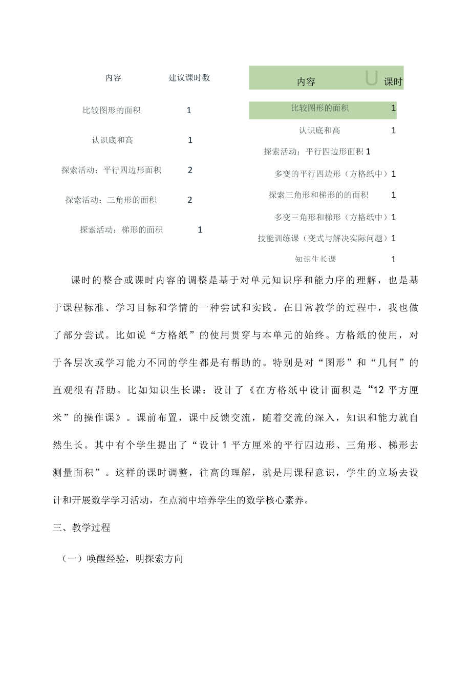 《探索三角形和梯形的面积》单元统整教学的实践.docx_第3页