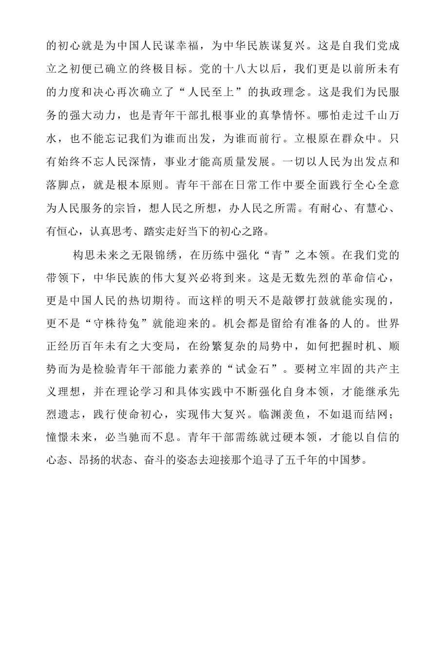 2022年党员干部学习春季学期中央党校中青年干部培训班开班式讲话精神心得体会3篇.docx_第2页