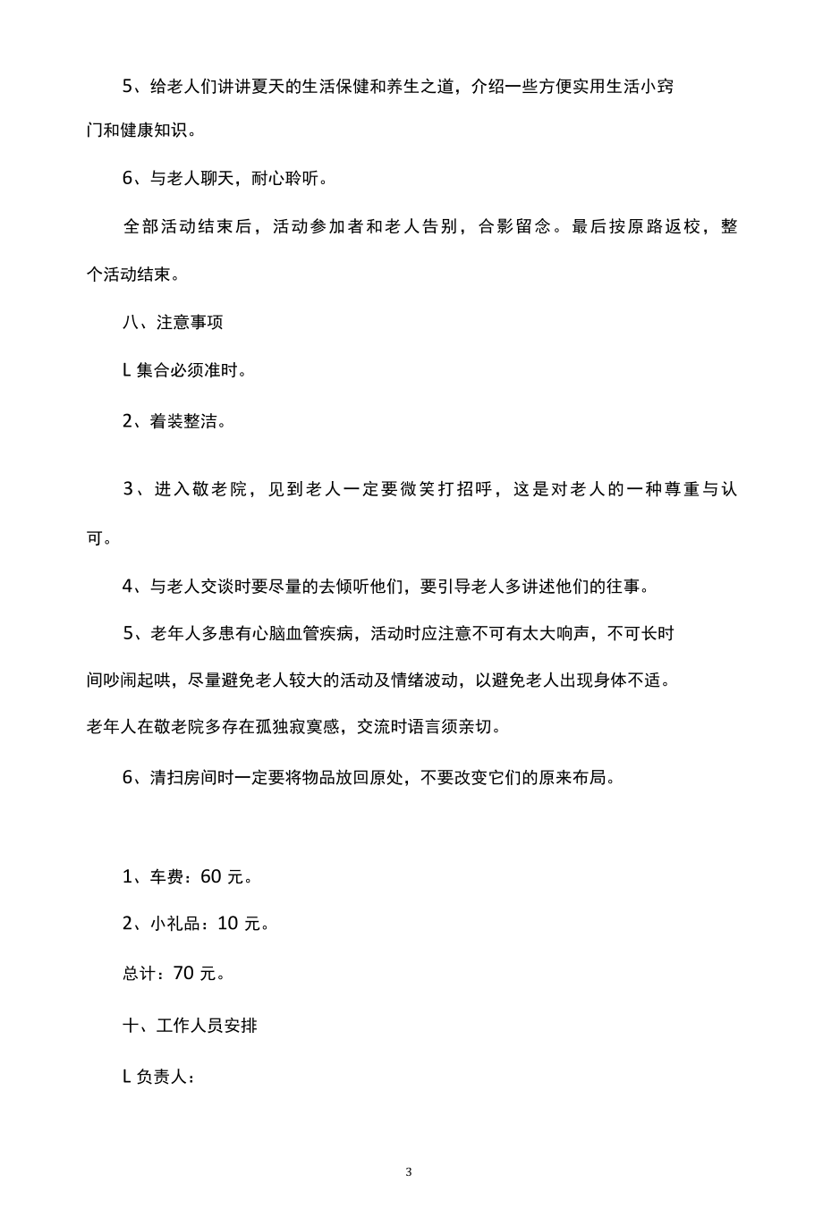 2022大学公益活动策划方案模板范文.docx_第3页