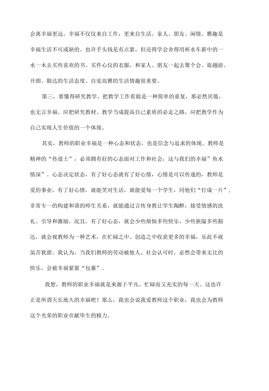 《做一个幸福的教师》读书心得体会.docx_第2页