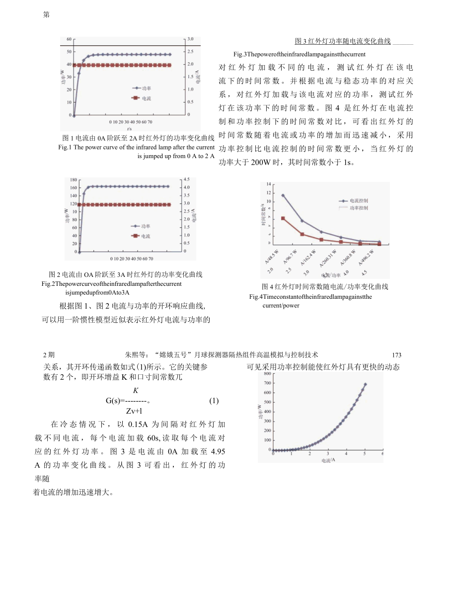 _嫦娥五号_月球探测器隔热组件高温模拟与控制技术_朱熙.docx_第3页