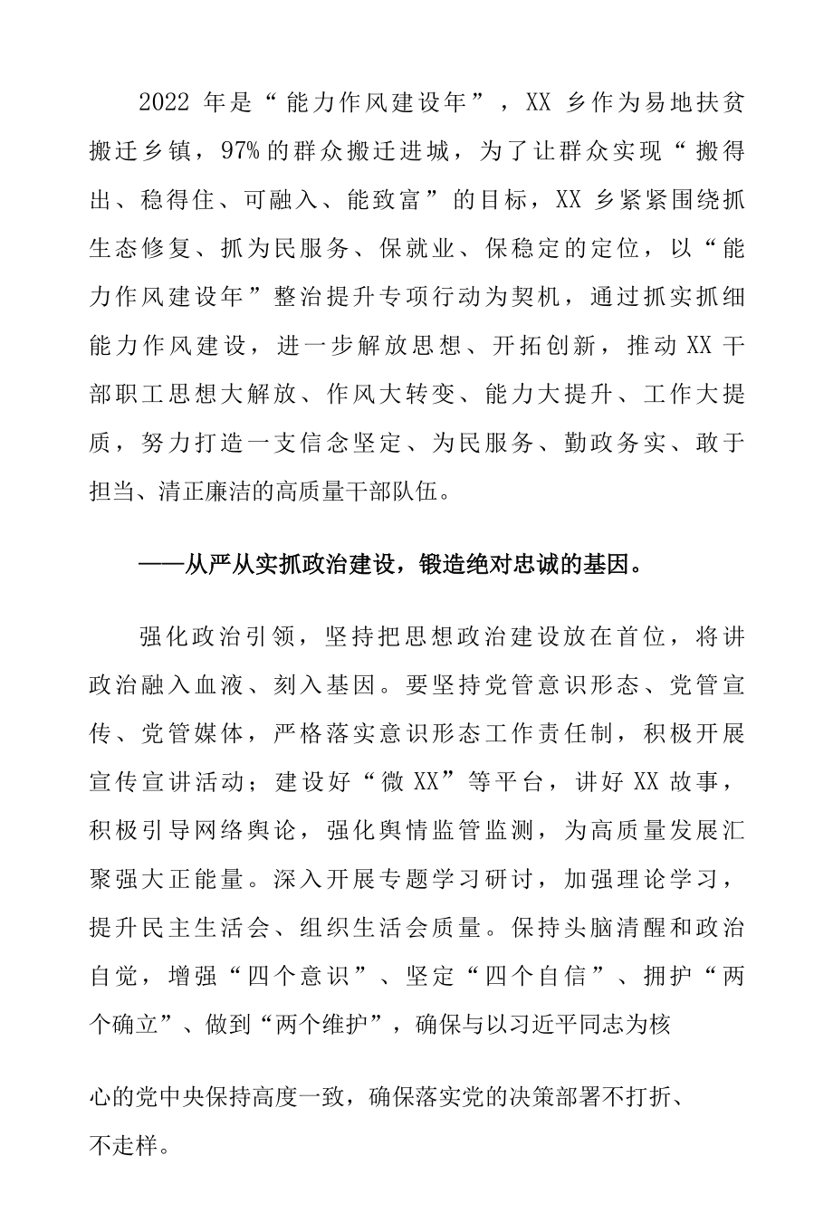 2022年党员干部“能力作风建设年”活动心得体会（共5篇）.docx_第3页