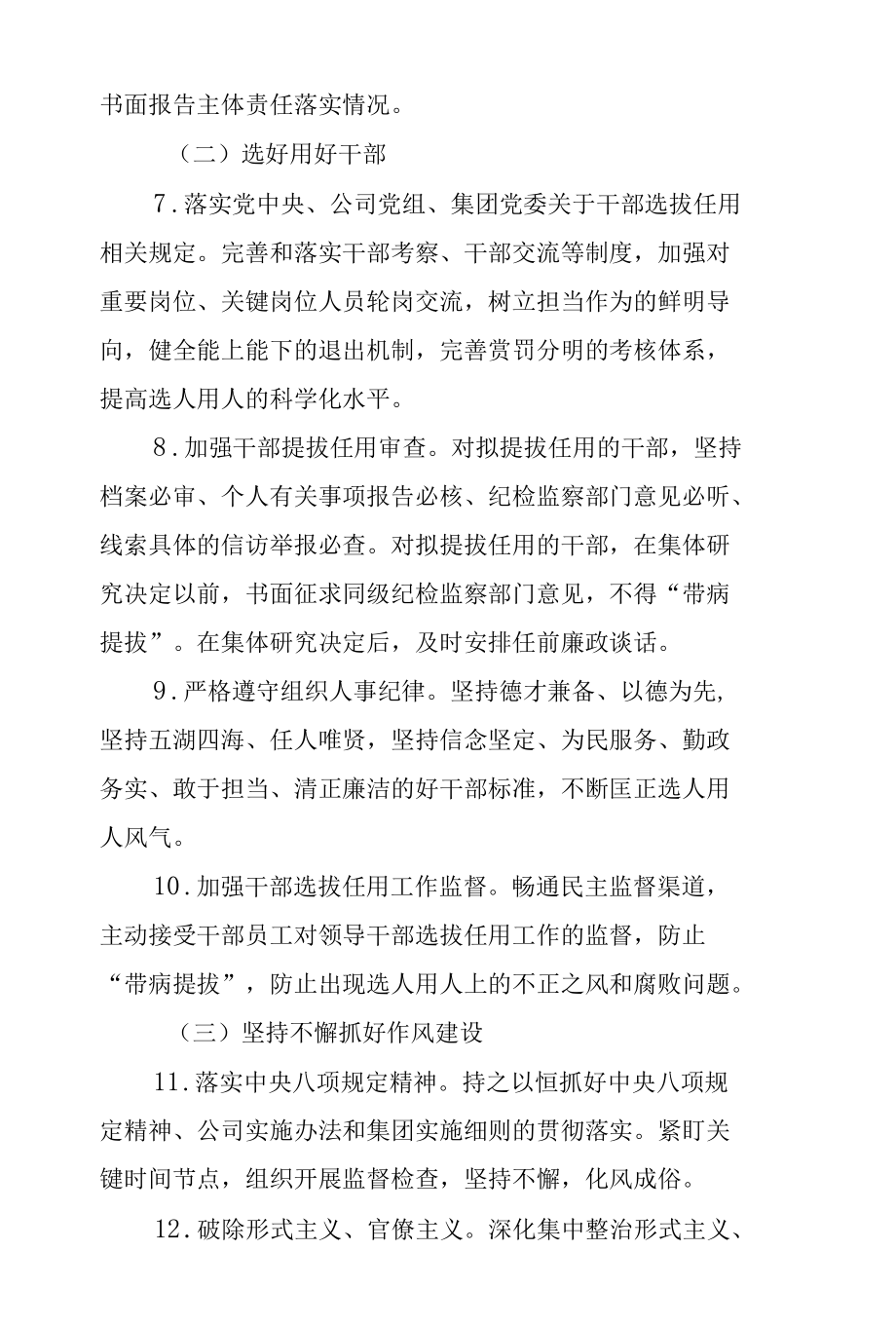 党风廉政建设两个责任清单.docx_第3页