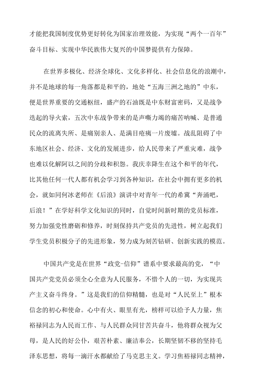 2020年线上党课学习心得2.docx_第2页