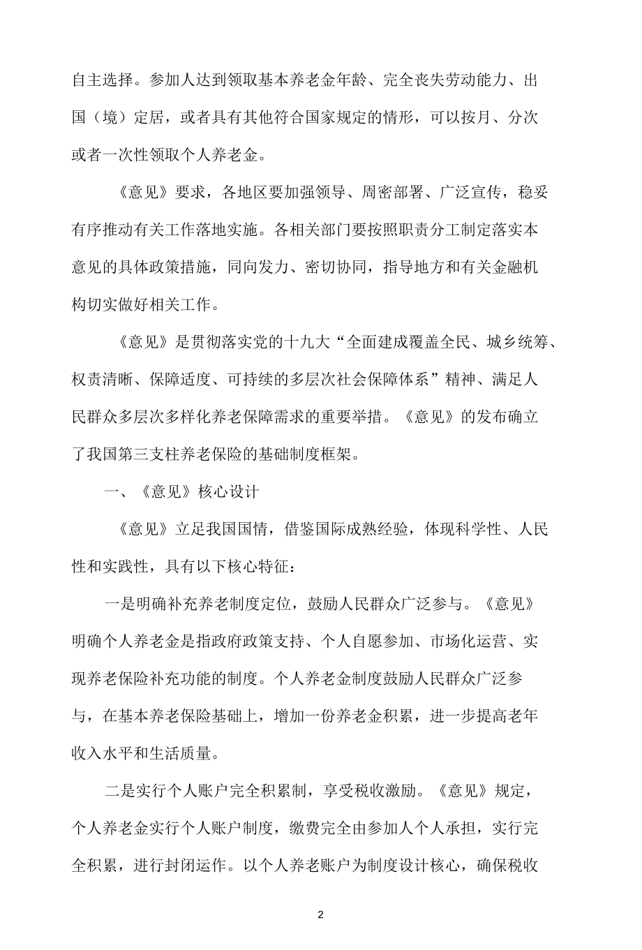 个人养老金制度心得体会一.docx_第2页