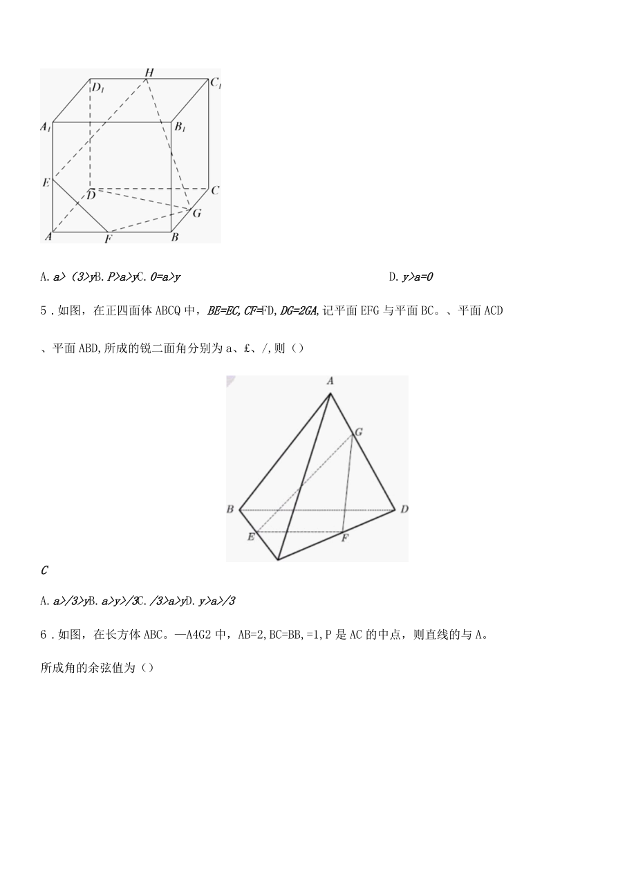 专题27 向量法求空间角(原卷版).docx_第3页