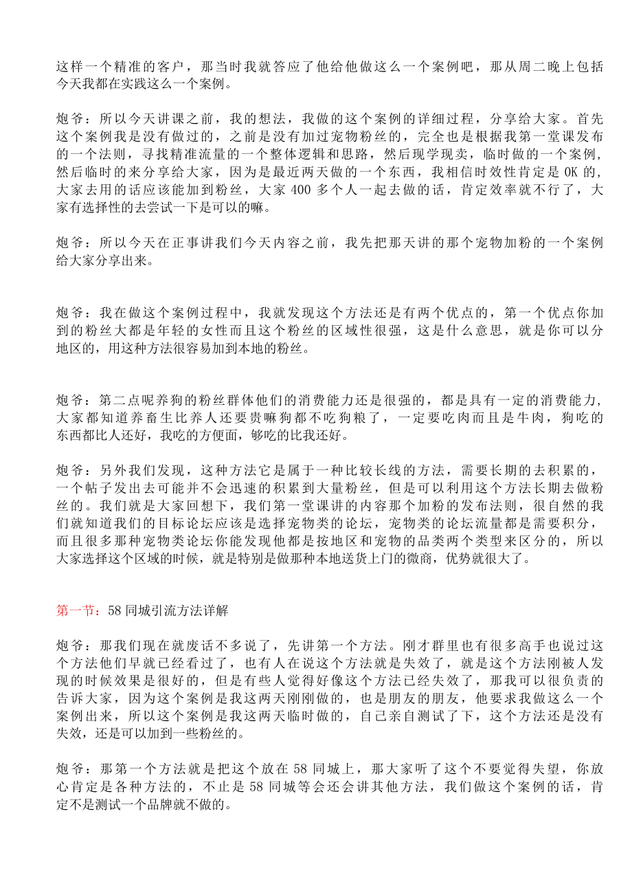 3.三种引流方法&案例分析.docx_第2页