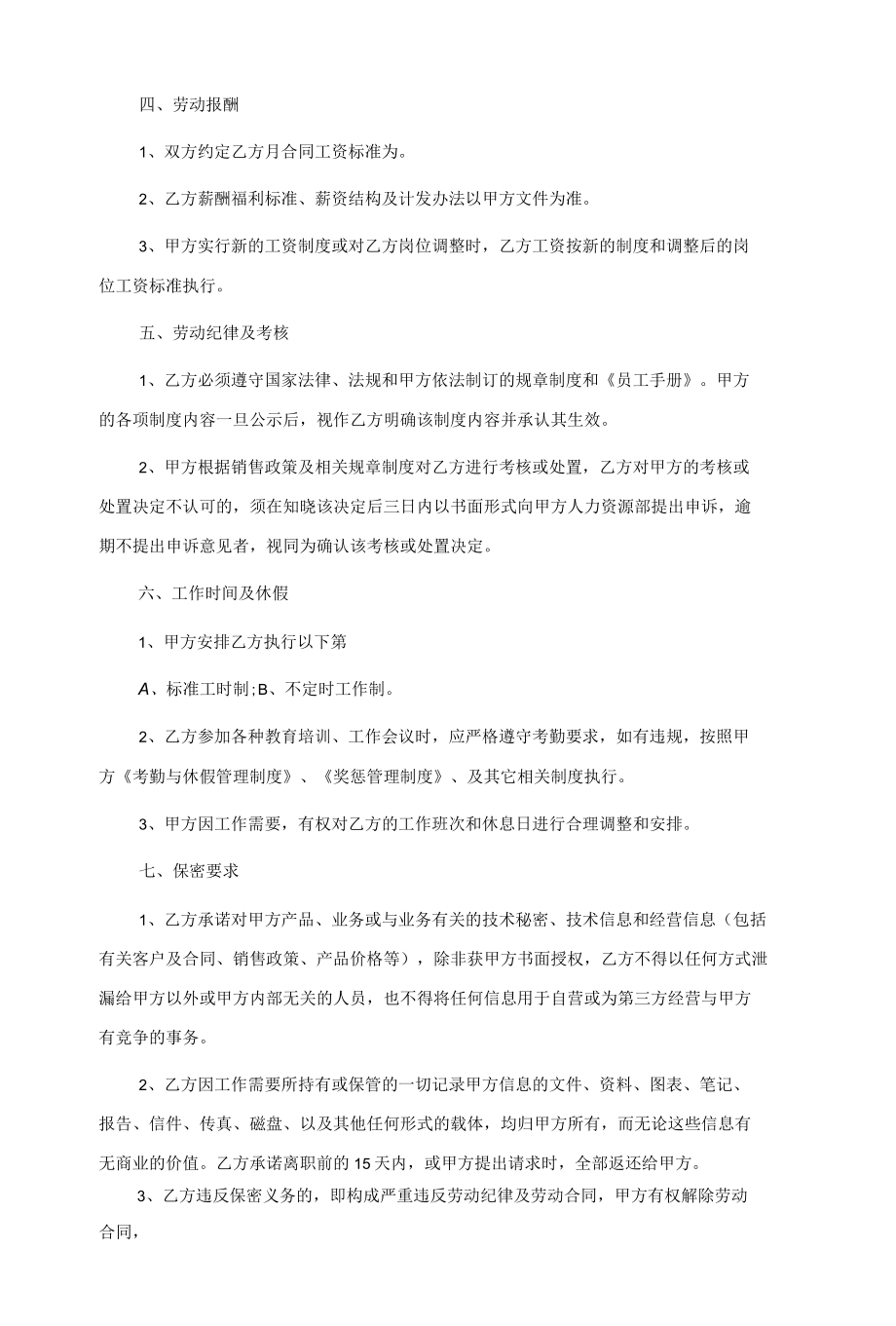 企业职工聘用合同模板5篇.docx_第2页