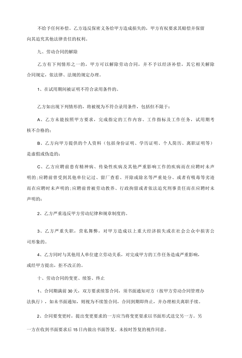 企业职工聘用合同模板5篇.docx_第3页